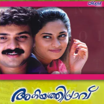 Aniyathipraavu (Original Motion Picture Soundtrack) by S. Ramesan Nair