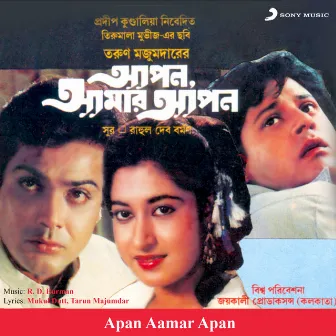 Apan Aamar Apan (Original Motion Picture Soundtrack) by Mukul Dutta