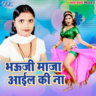 Bhauji Maza Aail Ki Na by Super Star Paro Rani