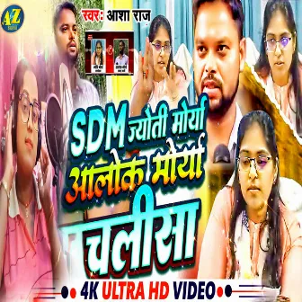 Sdm Jayoti Maurya Alok Maurya Ka Chalisha by 