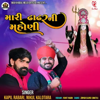 Mari Dhadhar Ni Mahoni by Nikul Kalotara