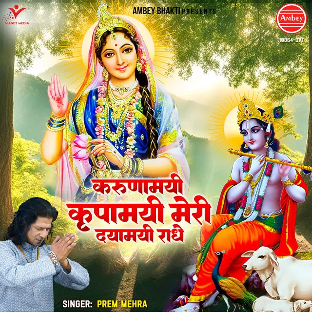 Karunamayi Kripamayi Meri Dayamayi Radhe