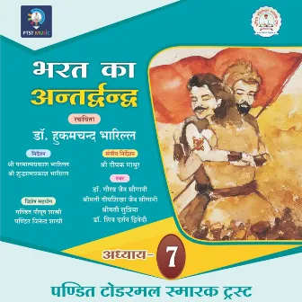 Bharat Ka Antardvandva - Chapter 7 by Dr. Hukamchand Bharill