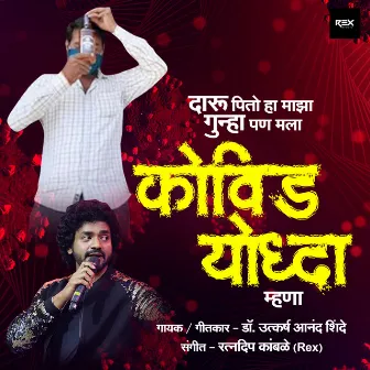 Daru Pito Ha Maza Gunha (Marathi Song) by Utkarsh Shinde