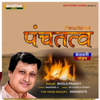 Panchhtatwa (Hindi) by Bhola Panday