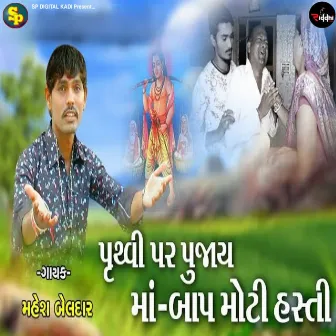 Pruthvi Par Pujay Maa Bap Moti Hasti by Mahesh Beldar