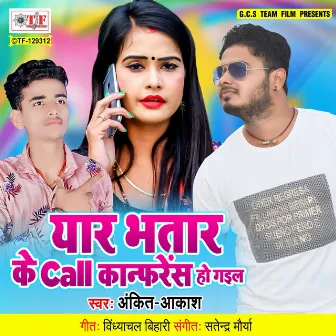 Yaar Bhatar Ke Call Confrence Ho Gail by Ankit Akash