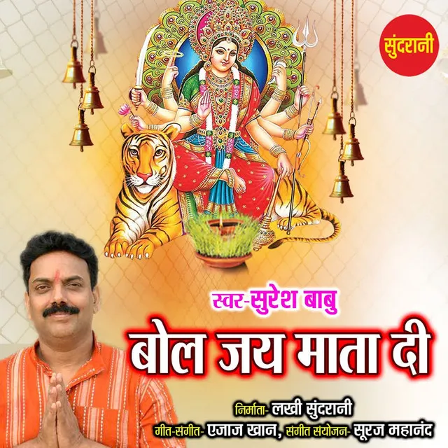 Bol Jai Mata Di