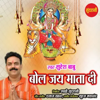 Bol Jai Mata Di by Suresh Babu