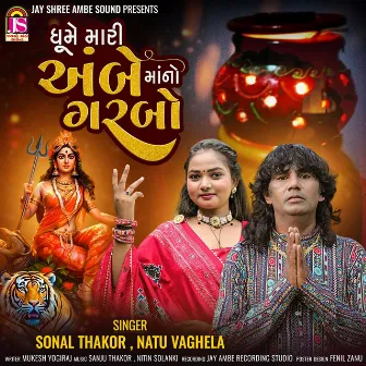 Ghume Mari Ambemaano Garabo by Sonal Thakor