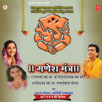 Ganesh Mantra by Kartiki Gaikwad