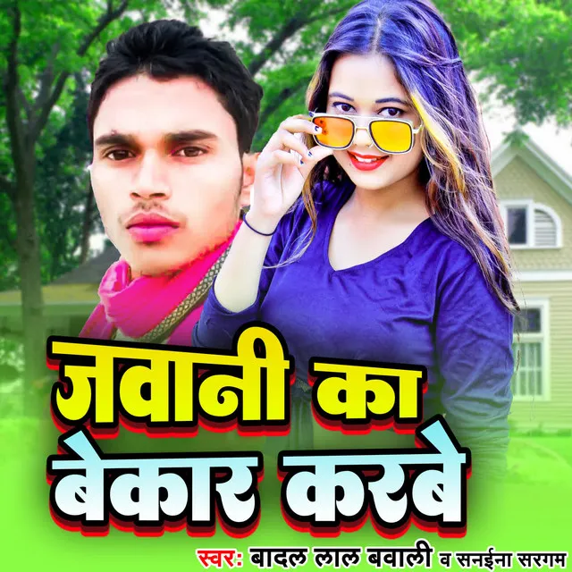 Jawani Ka Bekar Karbe