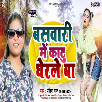 Baswari Me Katu Gherle Ba (Bhojpuri) by 