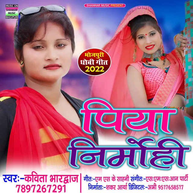 Piya Nirmohi - Bhojpuri