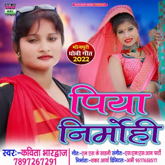 Piya Nirmohi (Bhojpuri) by Kavita Bhardwaj