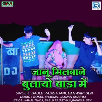 Janu Milbane Bulayo Bada Me (Original) by Bablu Rajasthani