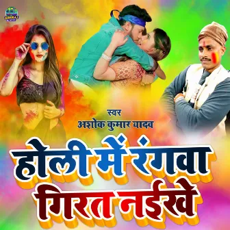 Holi Me Ranva Girta Naikhe by 