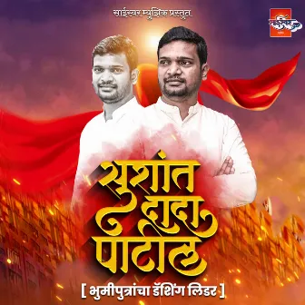 Sushant Dada Patil (Bhumiputrancha Dashing Leader) by Asit Sakpal