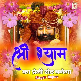 Shree Shaym Ka Premi Seth Banega (Hindi) by Unknown Artist