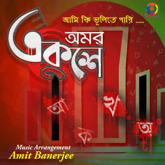 Amor Ekushey by Mita Haque