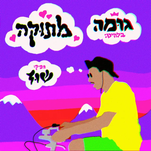 מתוקה