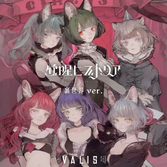 覚醒ヒストリア(裏世界 ver.) by VALIS