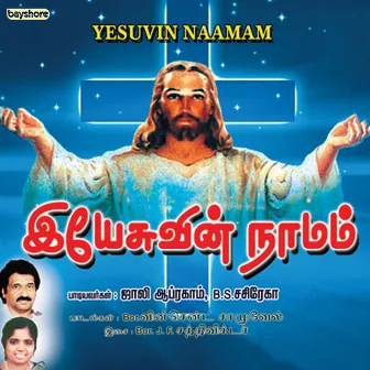 Yesuvin Naaman by SJF. Sathi Victor