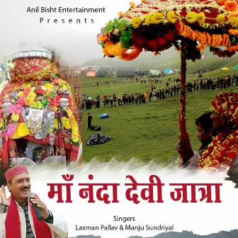 Ma Nanda Devi Jatra by Manju Sundriyal