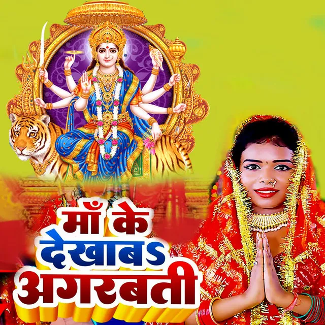 Maa Ke Dekhaba Agarbbati