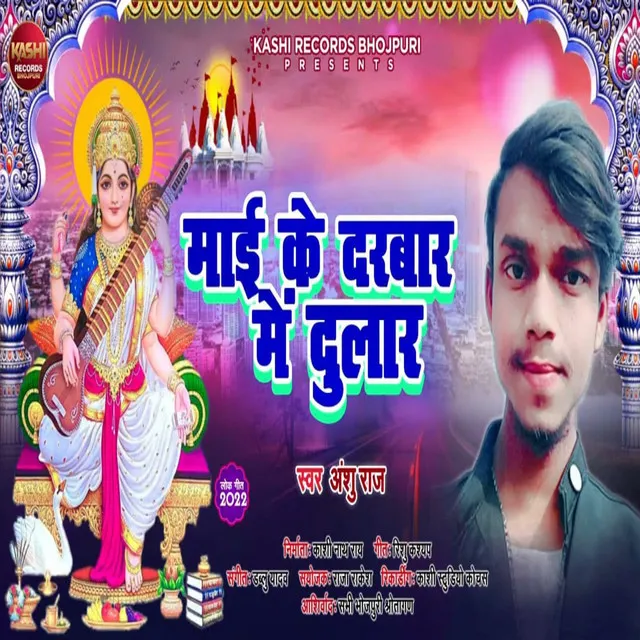 Mai Ke Darbar Me Dular - Sarwasati Puja Song 2023