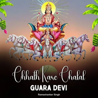 Chhath Kare Chalali Guara Devi by 