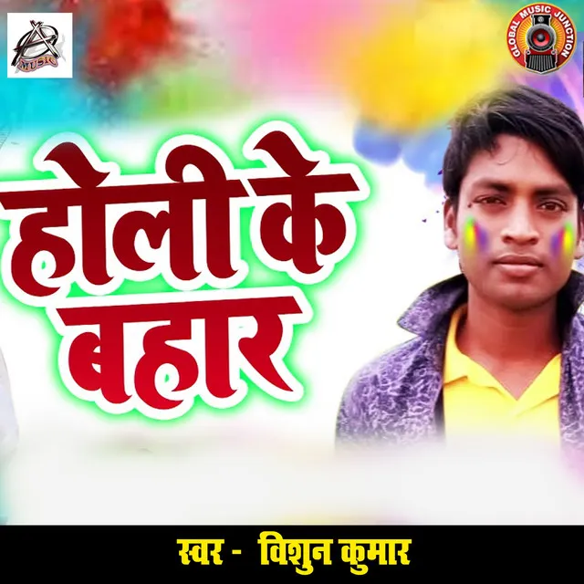 Holi Ke Bahar