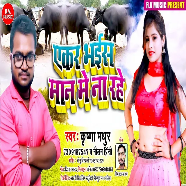 Yekar Bhayis Maan Me Na Rahe - Bhojpuri