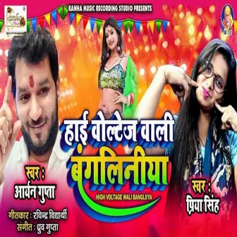 High Voltage Wali Bangliniya by Priya Singh