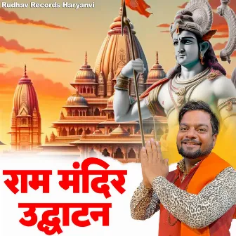 Ram Mandir Udghaatan by Yogi Rahul dev