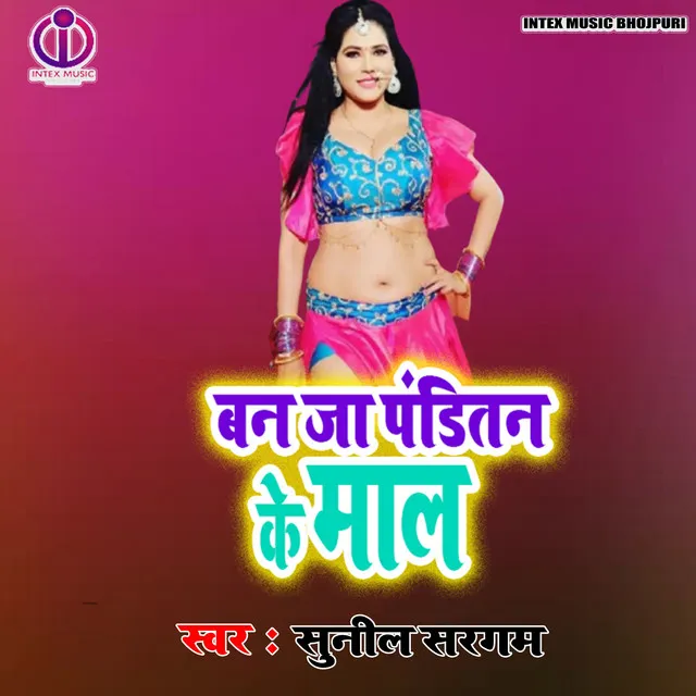 Ban Ja Pandinart Ke Mal (Bhojpuri Song)