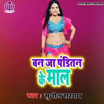 Ban Ja Pandinart Ke Mal (Bhojpuri Song) by Sunil Sargam