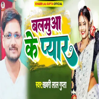 Balamua Ke Pyar by Khabri Lal Gupta