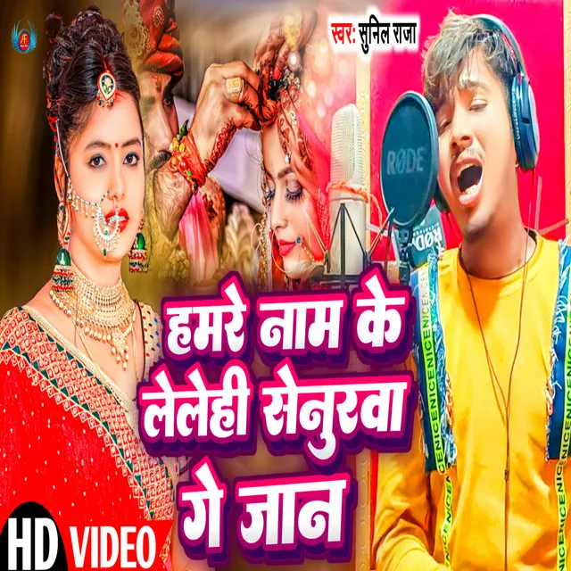 Hamro Naam Ke Lelehi Senurwa Ge Jaanu - Bhojpuri