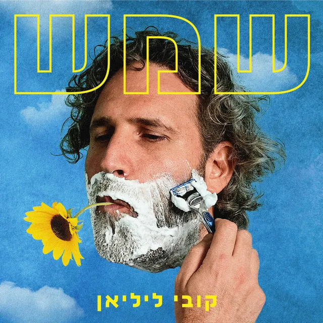 שמש