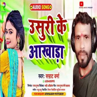 Usuri Ke Aakhada (Bhojpuri) by Samrat Verma