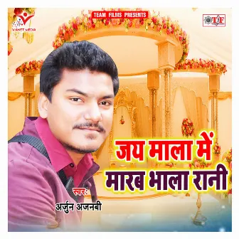 Jay Mala Me Marab Bhala Rani by Arjun Ajnabi