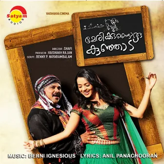 Merikkundoru Kunjadu (Original Motion Picture Soundtrack) by Berni Ignesious