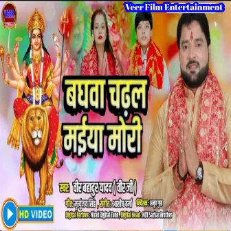 Baghawa Chadal Maiya Mori (Devi Geet) by Vir Bahadur Yadav