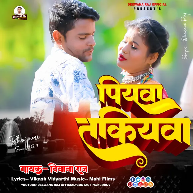 Piyawa Takiyawa - Bhojpuri