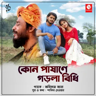 Kon Pashane Gorla Bidhi by Arindam Jana