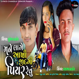 Mane Lage Aakhi Jindgi Piyar Revu by Mukesh Thakor