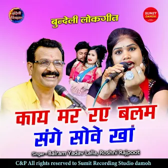 Kay Mar Raye Balam Sange Sobe Kha by Balram Yadav Lalla