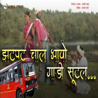 Jhatpat Chaal Bhavo Gaadi Sutal by Ashok Bhavar