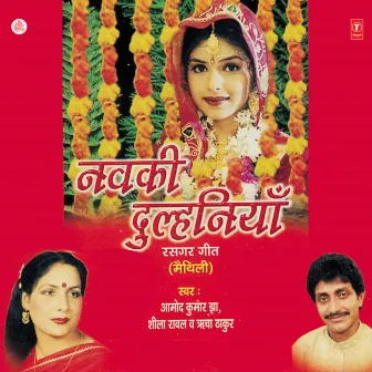 Nawki Dulhaniyan by Sheela Rawat